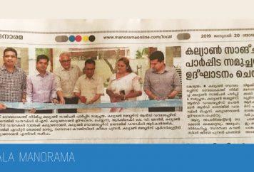 Malayala Manorama-Kalyan Sanctuare Kottayam – Inauguration Function