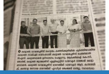 Mathrubhumi-Kalyan Sanctuare Kottayam – Inauguration Function